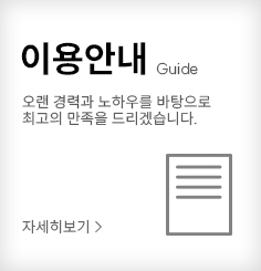 이용안내